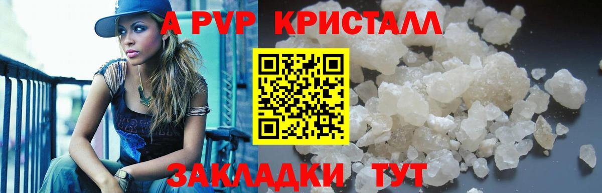 Альфа ПВП кристаллы Белореченск