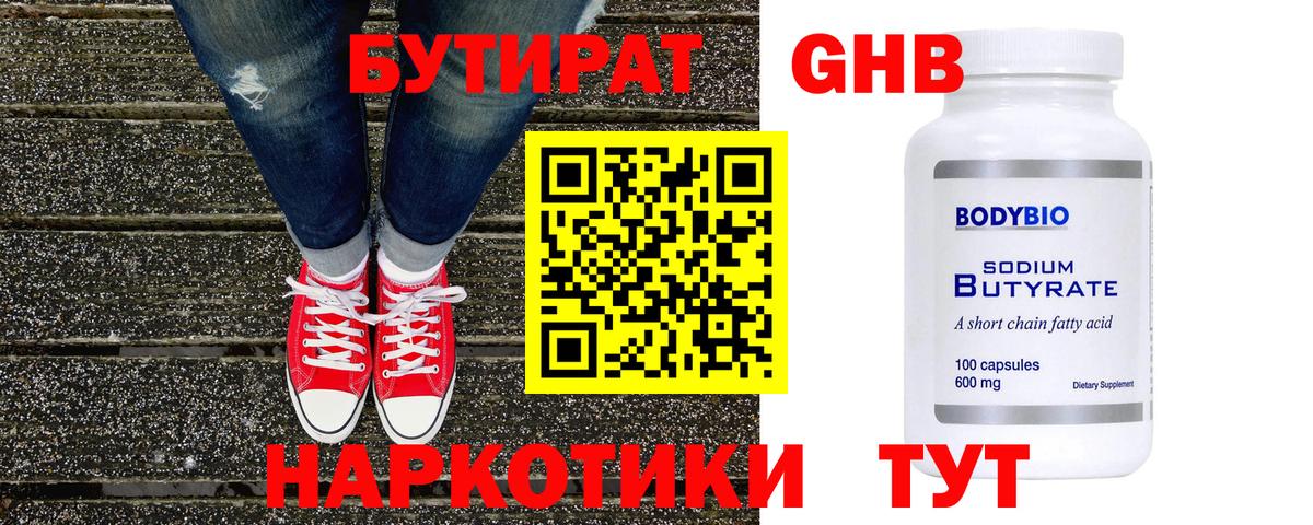 Бутират жидкий экстази  Вход с VPN  Бутират  Белореченск 