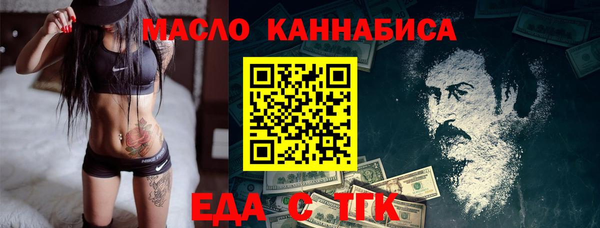 Еда ТГК конопля  Белореченск 