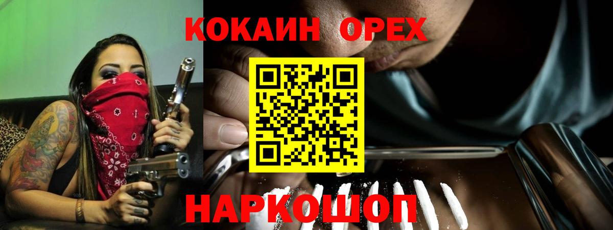 КОКАИН VHQ Белореченск