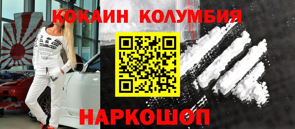 Белореченск  Кокаин Колумбийский  Cocaine  продажа наркотиков  Вход с VPN 
