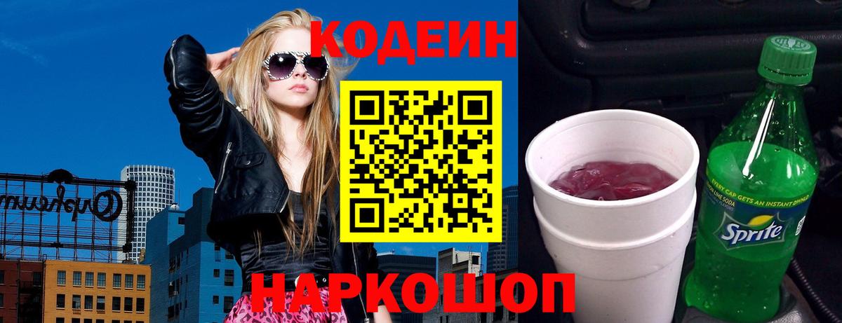 Кодеиновый сироп Lean напиток Lean (лин) Белореченск