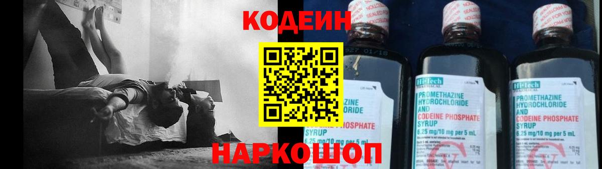 Белореченск  Codein Purple Drank  Вход с VPN 