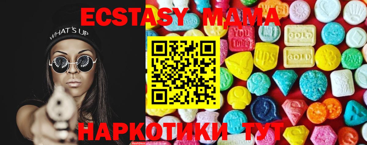 ЭКСТАЗИ  Белореченск  ЭКСТАЗИ MDMA  Ecstasy Дубай 