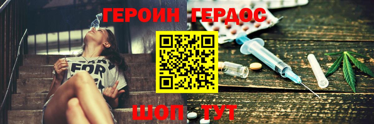 Героин хмурый  Вход с VPN  ГЕРОИН  Белореченск 