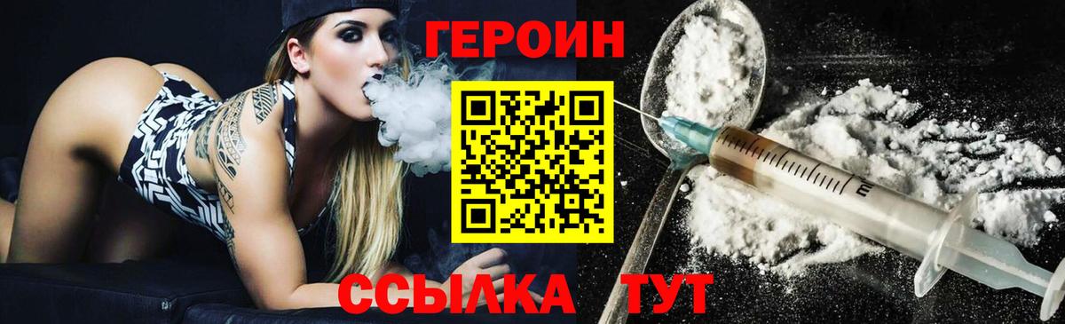 Героин белый Белореченск