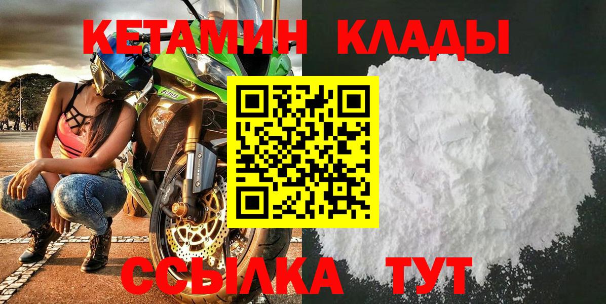 Кетамин ketamine Белореченск
