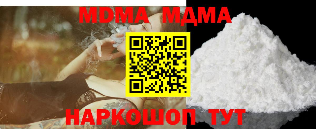 МДМА crystal  Вход с VPN  Белореченск  МДМА crystal 