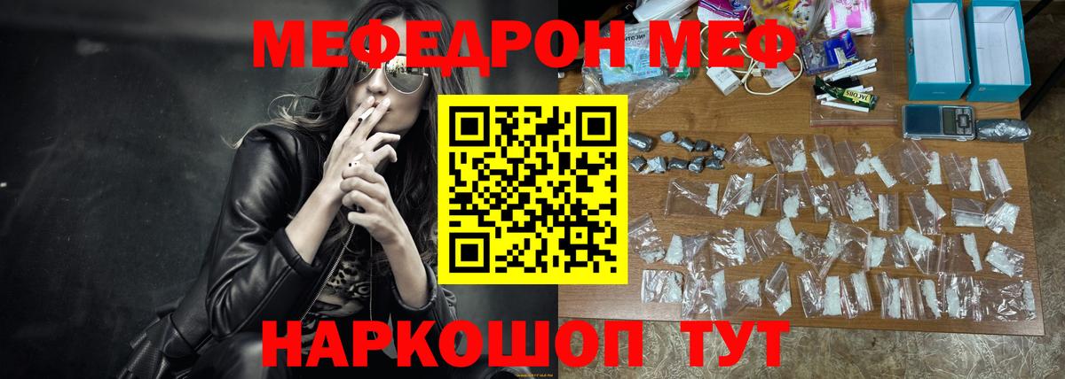 Меф мяу мяу  Белореченск