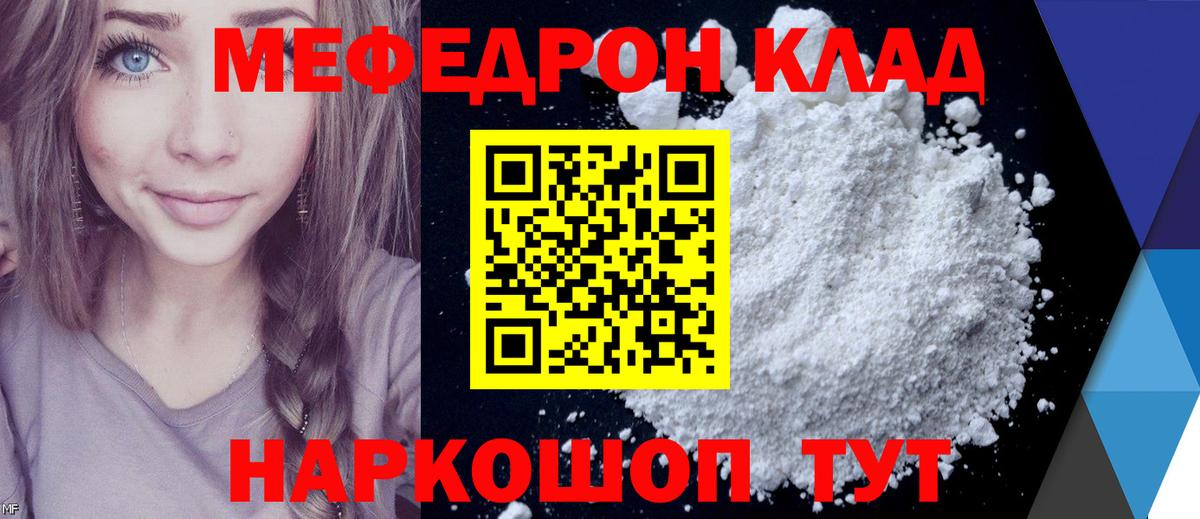 Белореченск  купить наркоту  Мефедрон 4 MMC  Вход с VPN  МЯУ-МЯУ 4 MMC  Меф 
