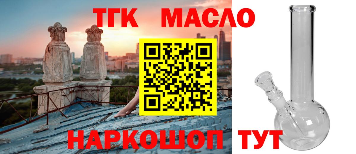 ТГК вейп с тгк Белореченск